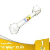 MunzNie- MS28 White Knotted Bones 12'' 1pc