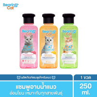 Bearing- Cat Shampoo 250ml