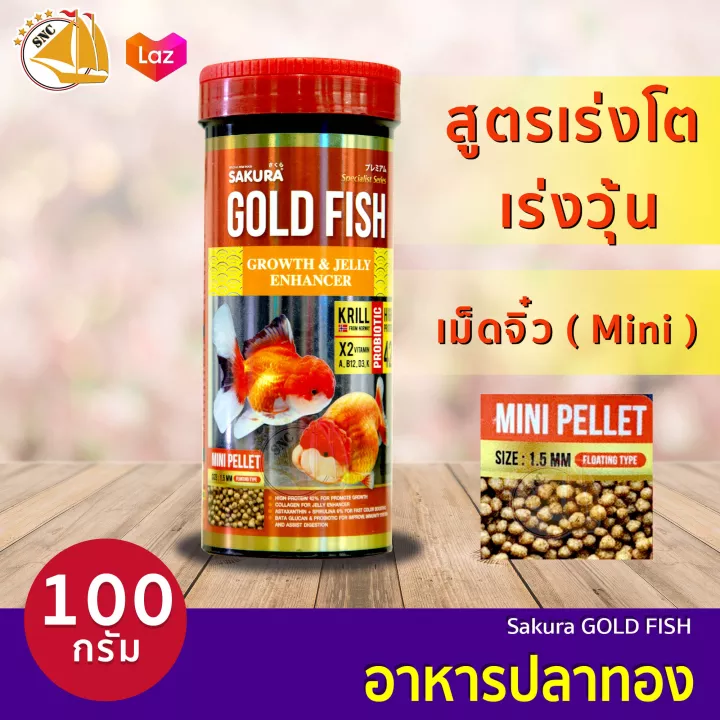 Sakura- Special Gold Fish (100g)