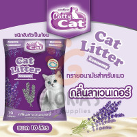 Catty Cat- Litter 10L (Lavender)