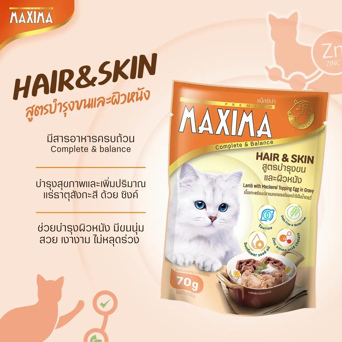 Maxima- Pouch Hair&Skin 70g